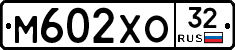 М602ХО32 - 