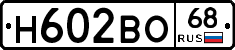 Н602ВО68 - 