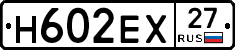 Н602ЕХ27 - 