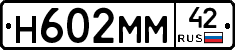 Н602ММ42 - 
