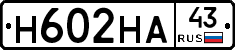 Н602НА43 - 