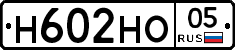 Н602НО05 - 