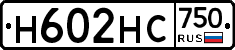 Н602НС750 - 