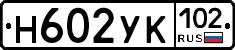 Н602УК102 - 