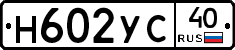 Н602УС40 - 