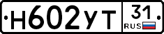 Н602УТ31 - 