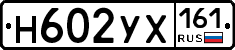 Н602УХ161 - 