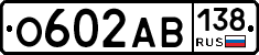 О602АВ138 - 