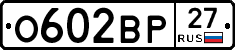 О602ВР27 - 