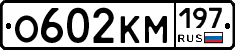 О602КМ197 - 