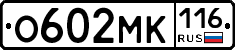 О602МК116 - 