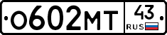 О602МТ43 - 