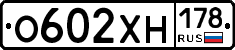 О602ХН178 - 