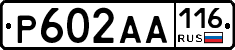 Р602АА116 - 
