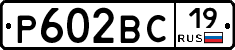 Р602ВС19 - 