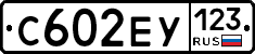 С602ЕУ123 - 