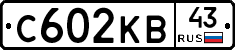 С602КВ43 - 