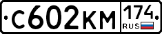 С602КМ174 - 
