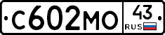 С602МО43 - 
