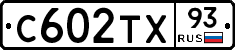 С602ТХ93 - 