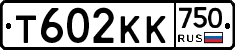 Т602КК750 - 