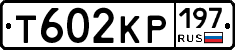 Т602КР197 - 