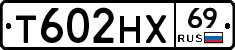Т602НХ69 - 