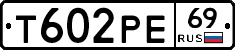 Т602РЕ69 - 