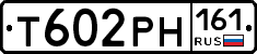 Т602РН161 - 