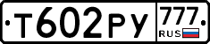 Т602РУ777 - 