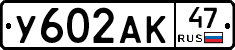 У602АК47 - 