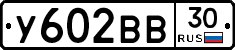 У602ВВ30 - 