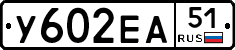У602ЕА51 - 