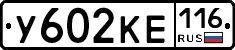 У602КЕ116 - 