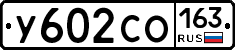 У602СО163 - 
