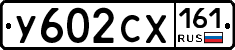 У602СХ161 - 
