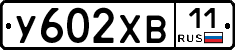 У602ХВ11 - 