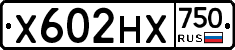 Х602НХ750 - 