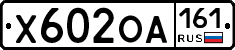 Х602ОА161 - 