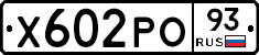 Х602РО93 - 