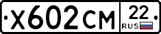 Х602СМ22 - 