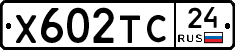 Х602ТС24 - 