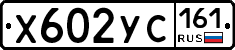 Х602УС161 - 