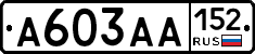 А603АА152 - 