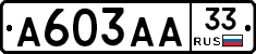А603АА33 - 