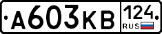 А603КВ124 - 