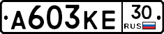 А603КЕ30 - 