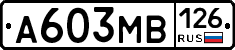 А603МВ126 - 
