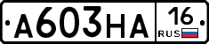 А603НА16 - 