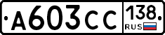 А603СС138 - 